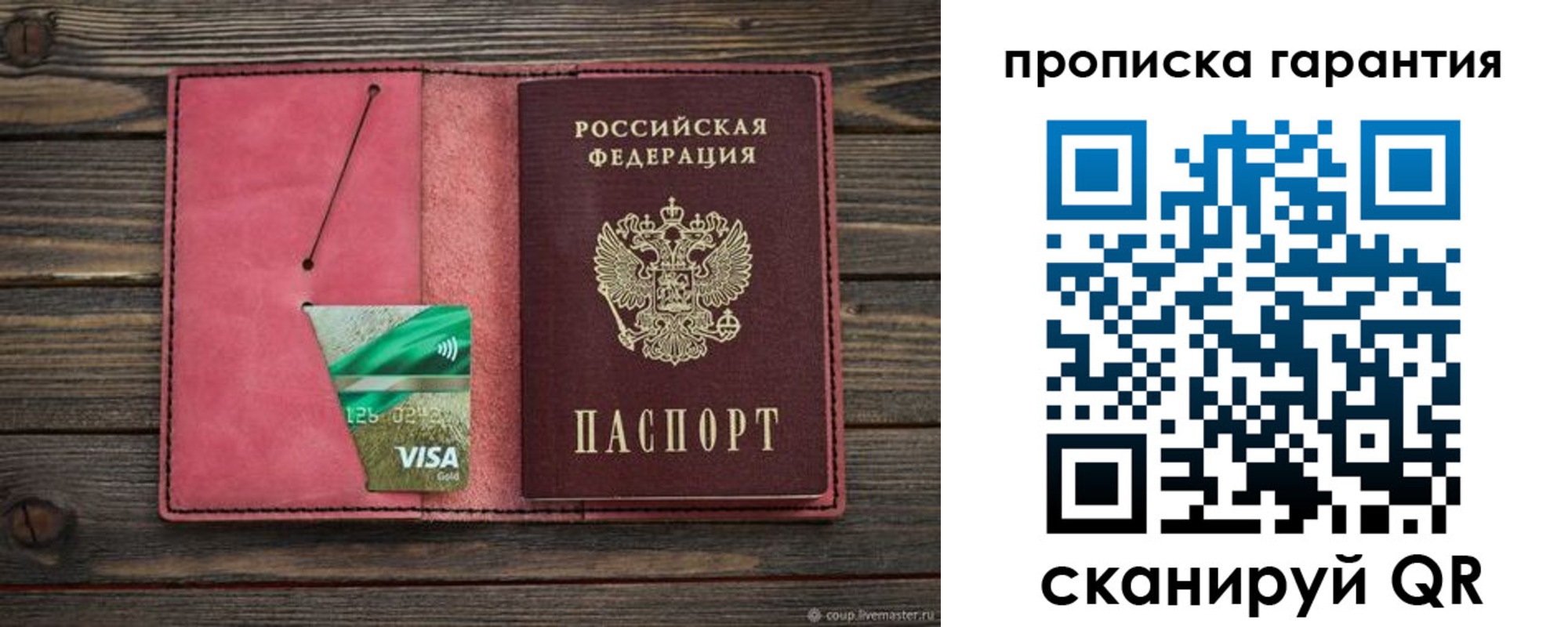 купить прописку в Кингисеппе