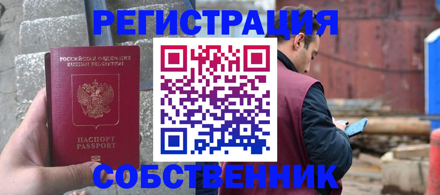 прописка от собственника в Кингисеппе