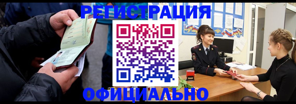 прописка иностранных граждан в Кингисеппе